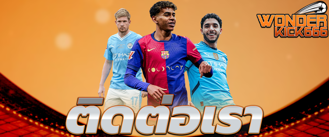 ติดต่อเรา