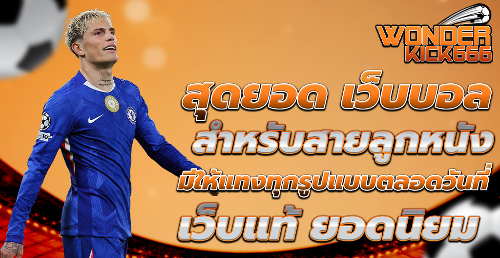 เว็บบอล