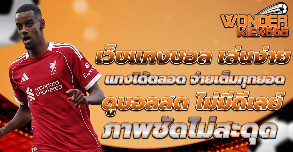 เว็บแท้